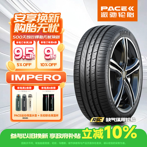 派驰汽车轮胎 275/50RF20 113VXL RSC-缺气保用轮胎IMPERO英派罗
