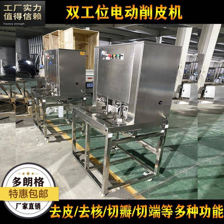 工业型智能苹果削皮切瓣机双工位梨削皮去核切瓣机猕猴桃削皮机