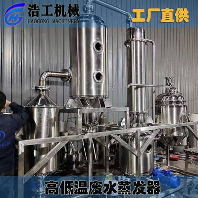 清洗废水蒸发器单效废水蒸发器低温废水蒸发器结晶设备