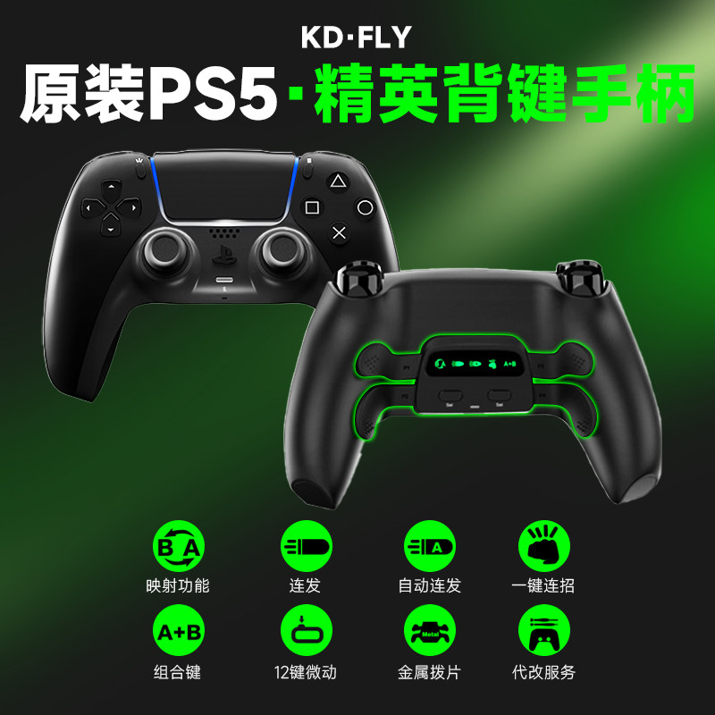 PC\PS5原装精英游戏手柄背键背夹后侧按键代改装折腾二背键四背键图片