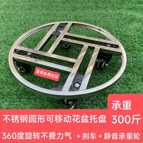 不锈钢圆形可移动大花盆托盘底座承重托架带滚轮花架滑轮鱼缸底座