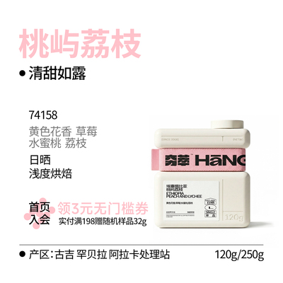 风土系列丨埃塞俄比亚桃屿荔枝/水蜜桃/荔枝 日晒咖啡豆冷萃手冲