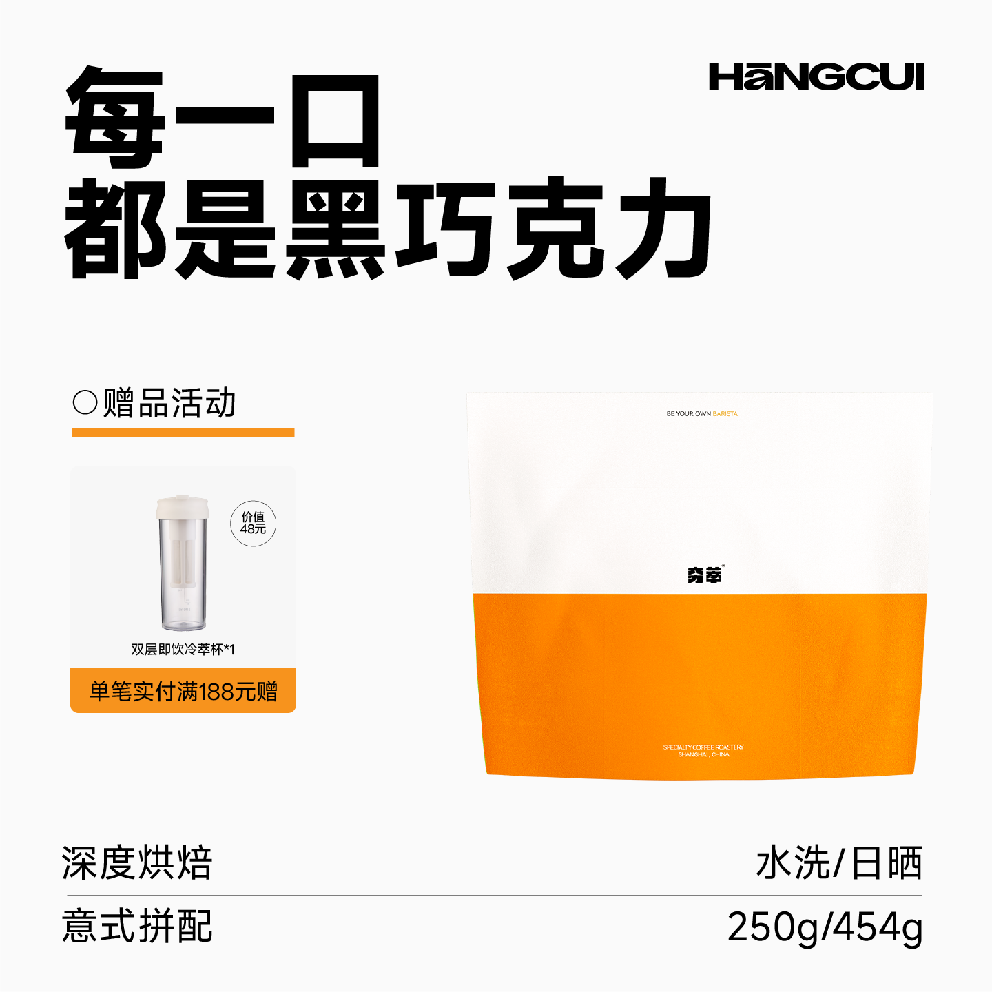 【新鲜烘焙】【意式拼配】【100%阿拉比卡】