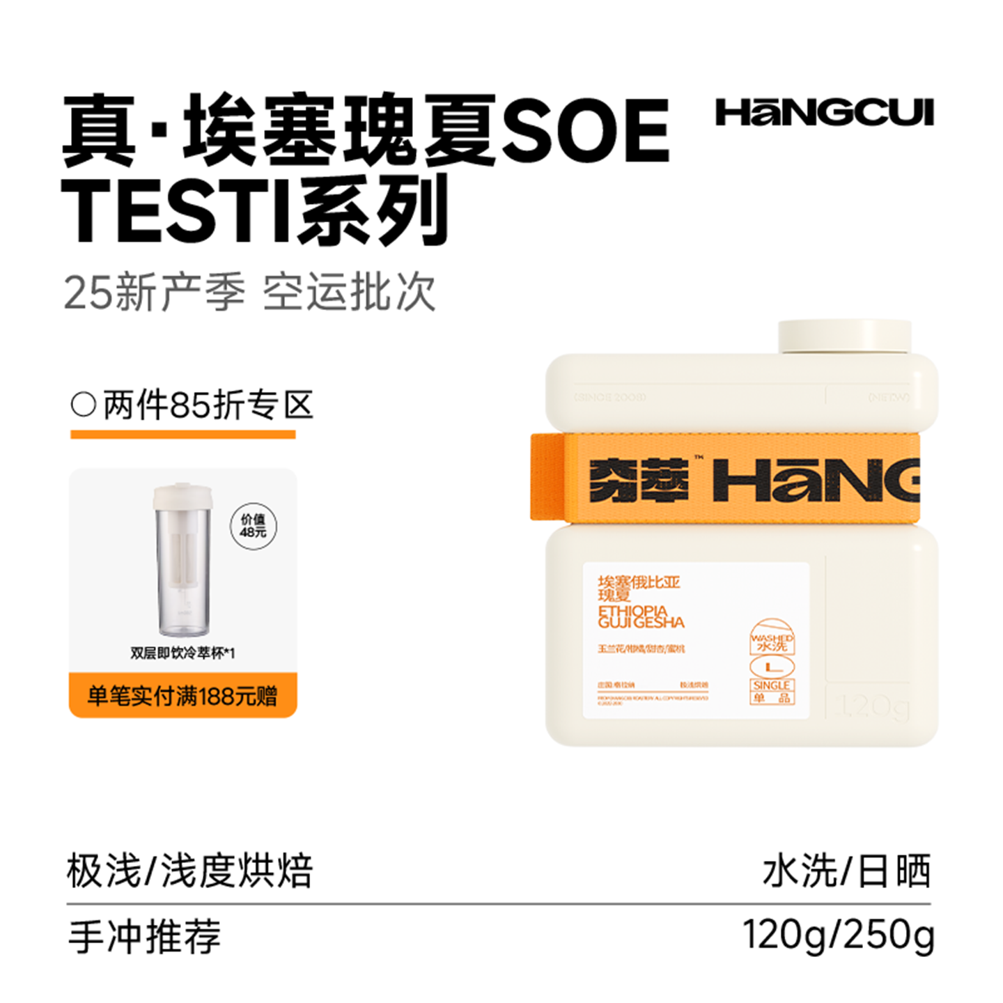 瑰夏SOE 果汁感 清爽甘甜