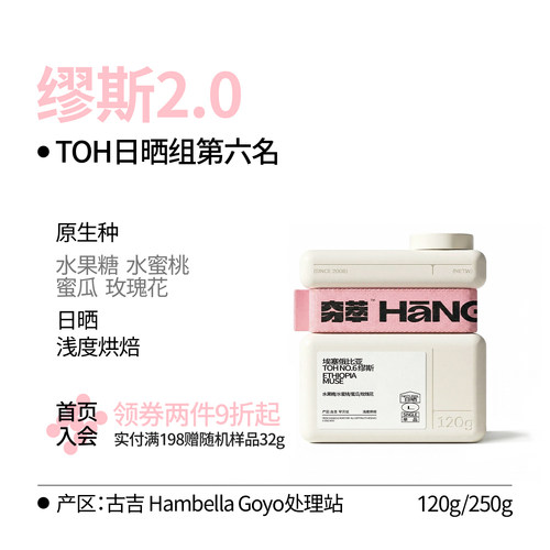 风土系列丨2026 TOH埃塞日晒组遗珠NO.6 缪斯咖啡豆手冲冷萃