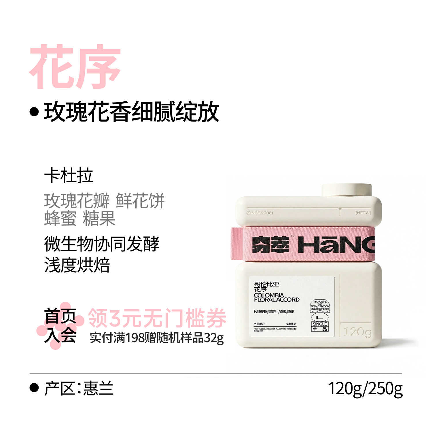 实验系列丨哥伦比亚惠兰微生物协同发酵花序手冲咖啡豆单品26产季