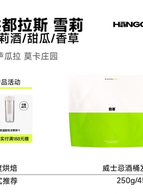 【25新产季】洪都拉斯雪莉荔枝兰SOE酒香手冲咖啡豆意式阿拉比卡