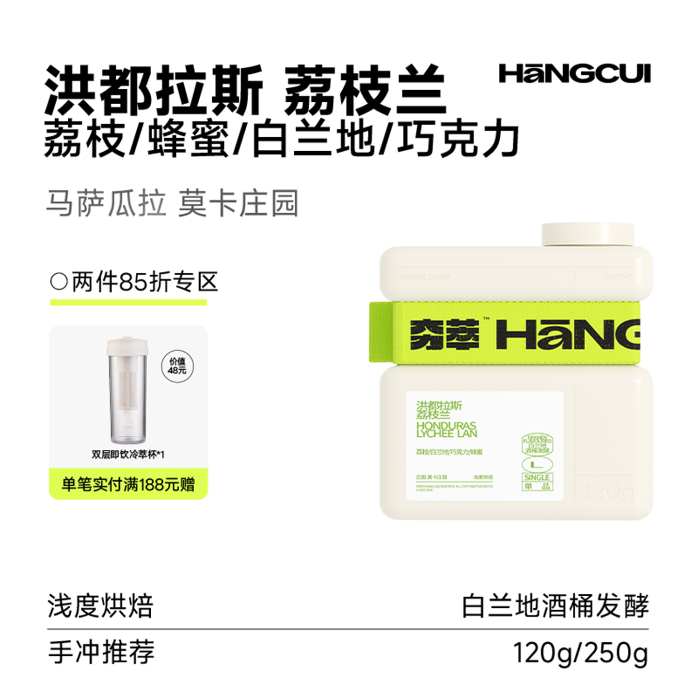 酒桶发酵洪都拉斯荔枝兰咖啡豆