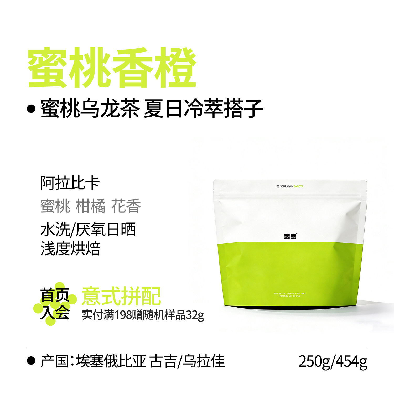 意式系列丨水果盛宴冷萃咖啡豆集合蜜桃乌龙SOE无苦低酸手冲冰滴