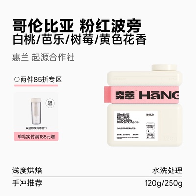 【微批次】哥伦比亚稀有豆种粉红波旁咖啡豆手冲SOE冷萃芭乐果汁