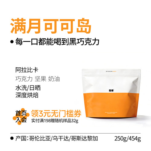 IIAC金奖可可岛2.0阿拉比卡豆