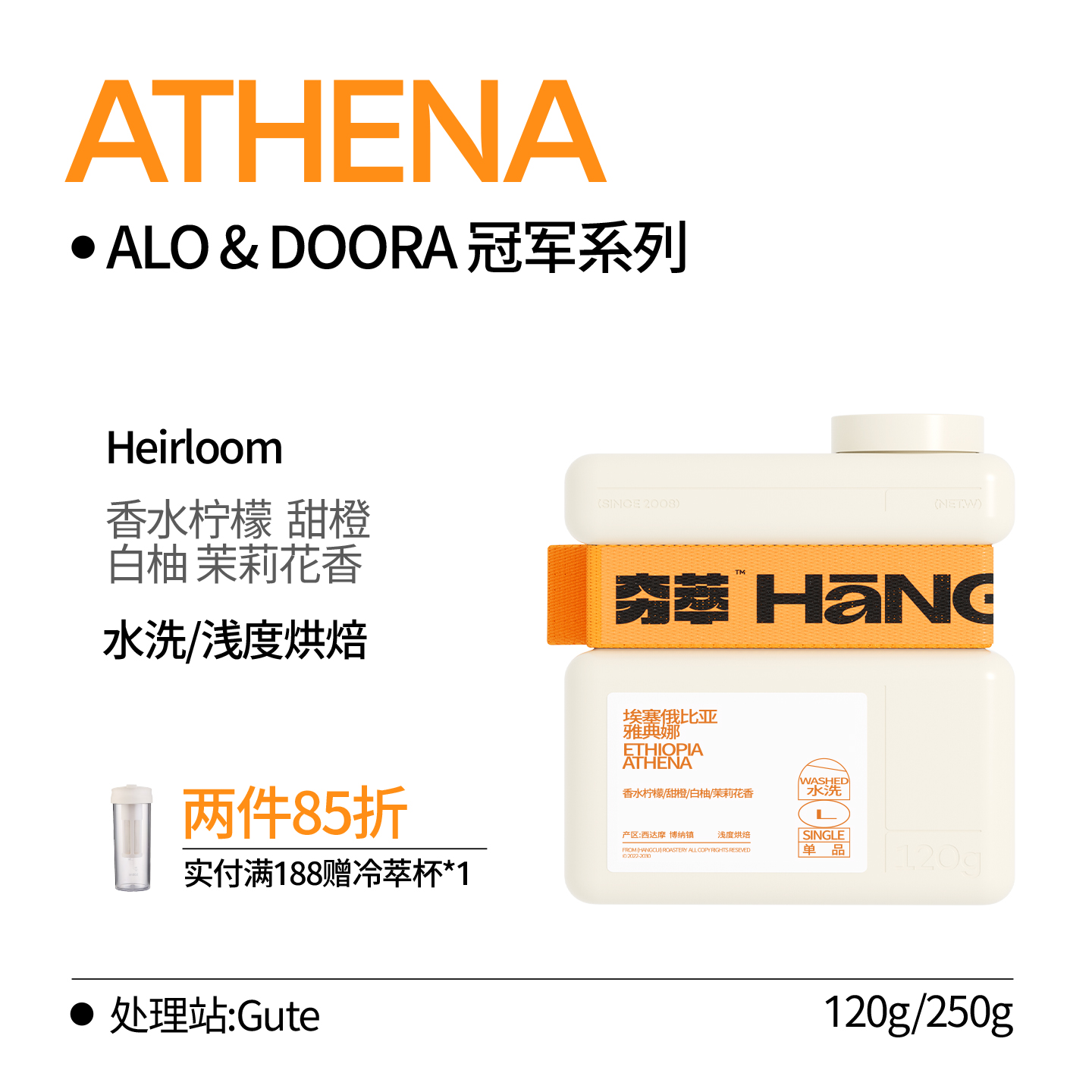 Alo&Doora冠军系列咖啡豆