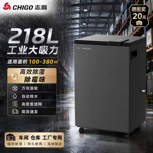 志高工业除湿机大功率车间仓库地下室商用抽湿机除潮防潮干燥机