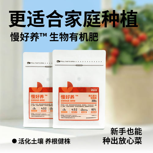 慢好养生物有机肥通用型