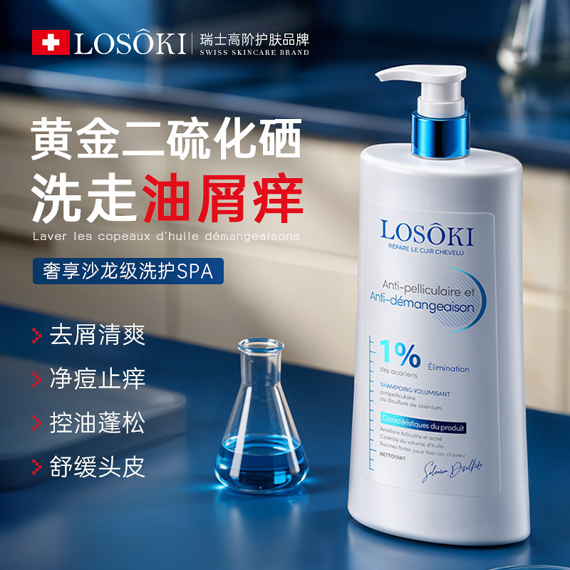 去屑止痒控油⭐进口热销款洗发水图片