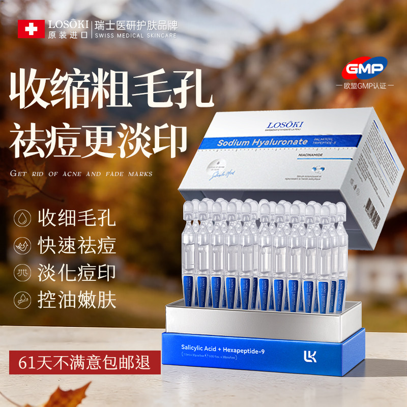 进口水杨酸收缩毛孔精华液次抛粗大毛孔修复果酸刷去闭口祛痘痘印