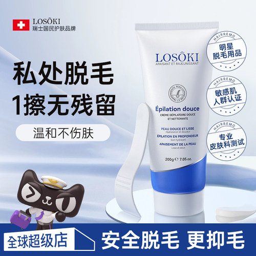 【瑞士医护品牌】维密同款脱毛膏
