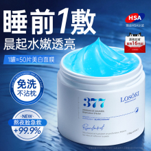 进口377美白睡眠面膜补水修护舒缓泛红去黄气暗沉熬夜涂抹免洗式