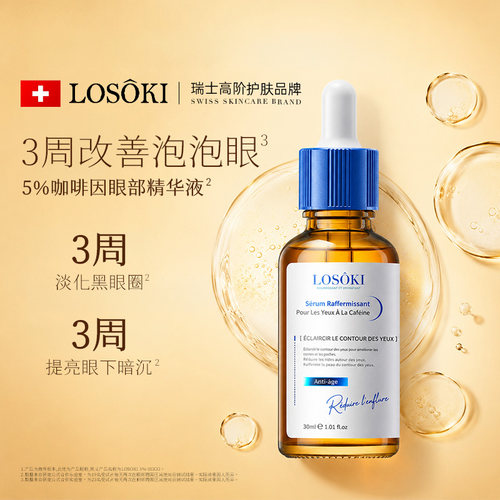 进口热销丨爆款眼部精华液