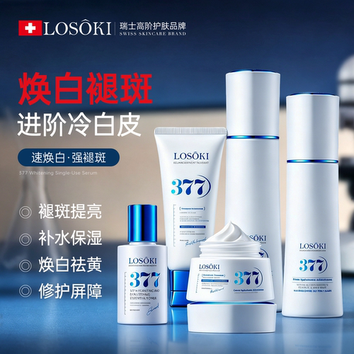 进口377水乳套装斑焕白提亮去黄褪化妆护肤品保湿补水官方正品店