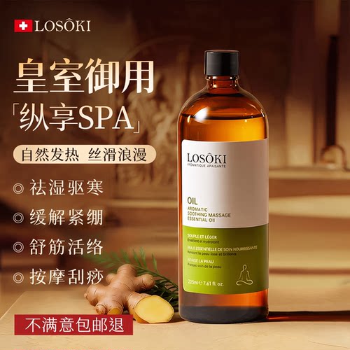 进口热销TOP丨⭐⭐瑞士按摩精油