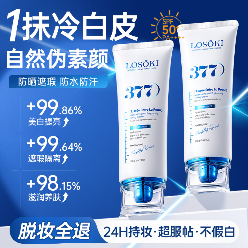 进口377素颜霜裸妆懒人美白提亮脸部身体防晒隔离遮瑕三合一正品