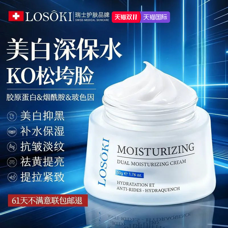 进口胶原蛋白美白面霜紧致抗皱抗老衰淡纹提亮去黄滋润补水保湿女