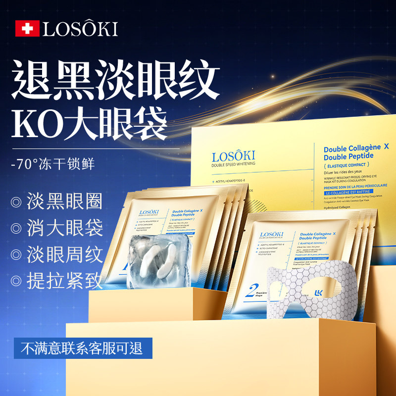 进口胶原蛋白冻干眼膜贴淡化黑眼圈细纹抗紧致眼纹袋皱祛神器男女