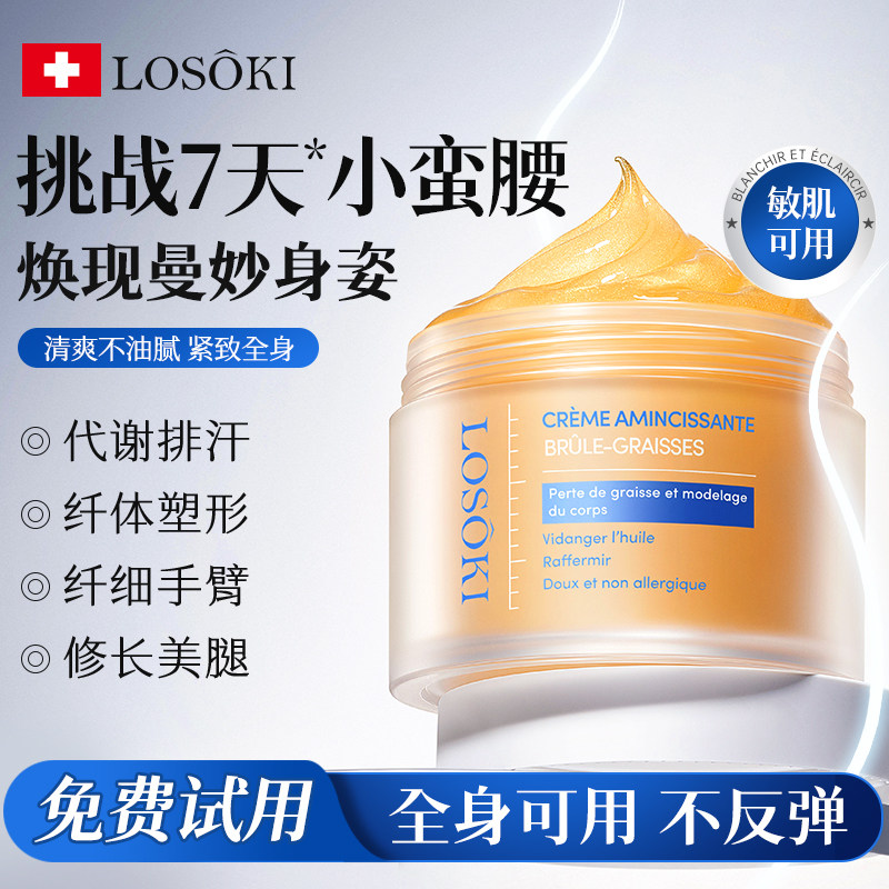 纤体膏产后懒人塑形售肚子肥肉松弛收紧拓脂细全身手臂腿正品