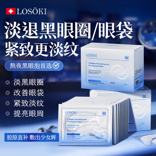 【进口严选】紧致淡纹胶原眼膜贴