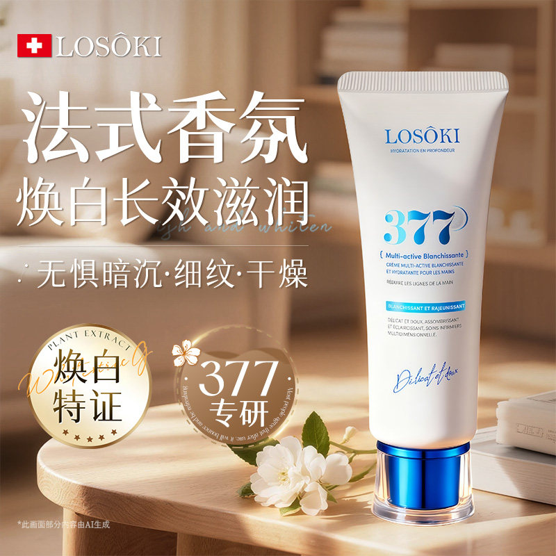 进口377护手霜焕白保湿嫩白淡化手纹秋冬长效滋润补水防干裂女男