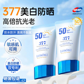 进口377防晒霜50倍防紫外线面部军训身体物理美白隔离乳官方正品