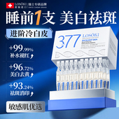 进口377美白次抛精华液祛斑补水抗氧化提亮去黄改善暗沉肤色面部