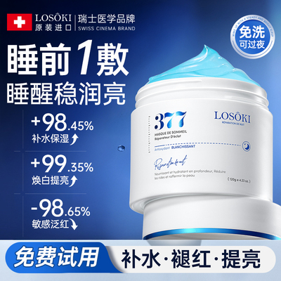 瑞士院线|进口377美白面膜第1