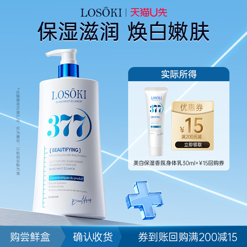 【天猫U先】美白保湿香氛身体乳30ml