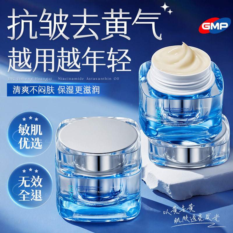 进口黄芪面霜美嫩白提亮去黄秋冬滋润补水高保湿紧致淡纹抗皱老衰