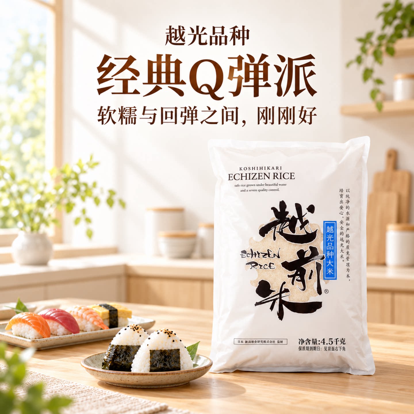 非日本进口非真空寿司米饭粳米东北东港越前 越光品种大米 4.5kg
