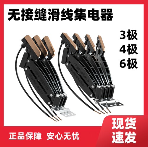 无接缝滑线集电器双臂集电器