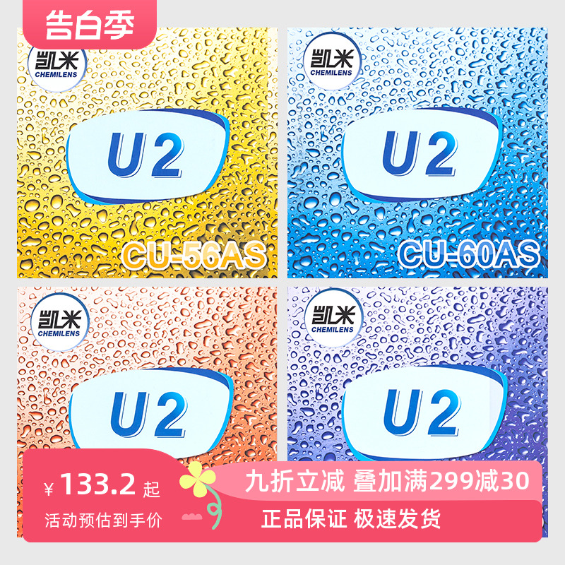 韩国凯米镜片超薄1.74眼镜片可配近视U2非球面U6防蓝光1.67视焦点 ZIPPO/瑞士军刀/眼镜 定制眼镜片 原图主图