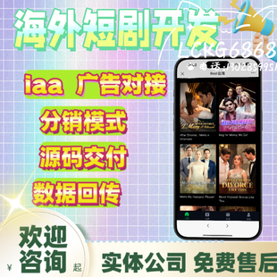 海外短剧app成品案例定制开发海外剧场H5短剧小程序app源码交付