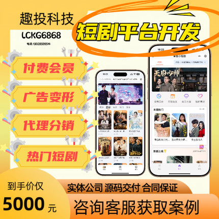 短剧小程序开发app定制单集付费会员包月广告解锁分销代理源码
