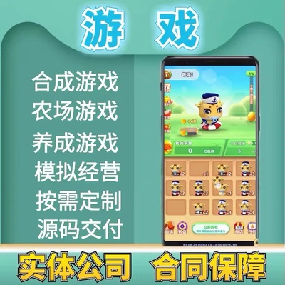 微信小程序定制小游戏软件开发制作h5搭建源码农场合成app游戏