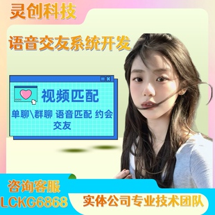 语音交友APP系统软件开发聊天陪玩同城搭子线上预约定制源码部署