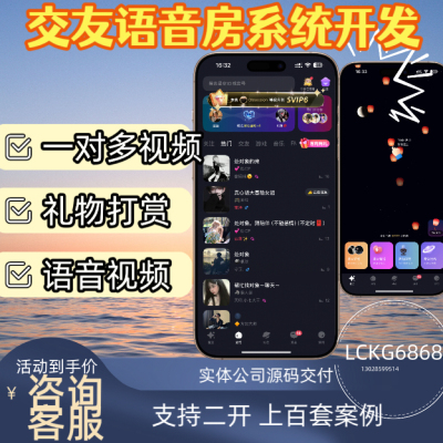 语音交友app系统开发定制砸单厅社交陪玩搭子礼物打赏匹配组局