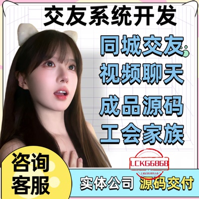 app同城视频聊天小程序付费聊天语音交友系统开发相亲软件定制