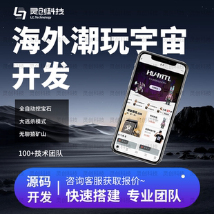 潮玩多语言潮玩宇宙app开发大逃杀游戏系统定制逃生游戏源码搭建