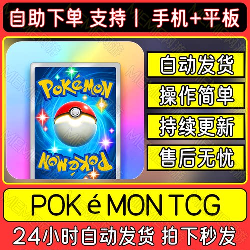 宝可梦集换式手游Pokémon TCG Pocket手机平板教程下载