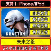 PUBG2绝地求生未来之役手游国际服中文手机平板下载教程