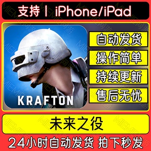 PUBG2绝地求生未来之役手游国际服中文手机平板下载教程