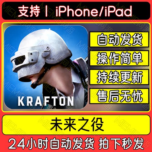 PUBG2绝地求生未来之役手游国际服中文手机平板下载教程